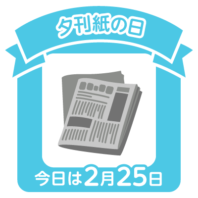 the evening edition  of a newspaper day,報紙日的晚上版