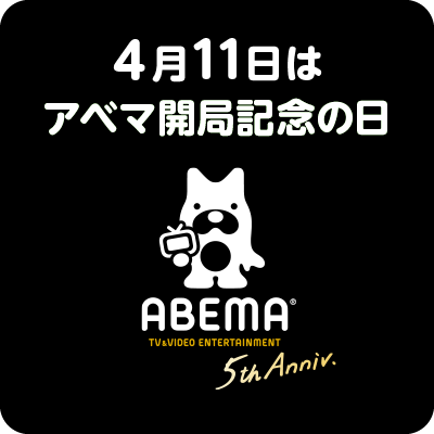 JAPAN,AbemaTV opening anniversary,阿貝瑪電視台開業周年紀念