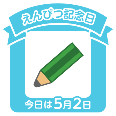 JAPAN,Today is the anniversary of the pencil,今天是鉛筆的周年紀念日