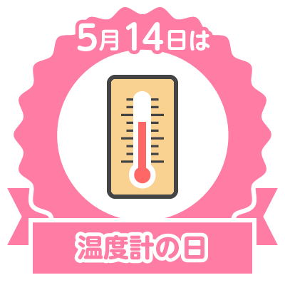 JAPAN,Thermometer anniversary-溫度計週年