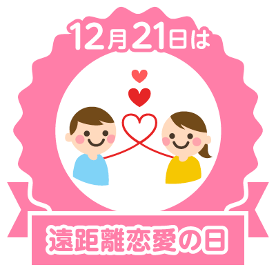 A day of long-distance relationship,長途戀愛日